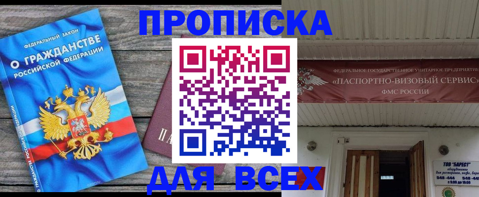 временная регистрация 2025 в Старой Руссе