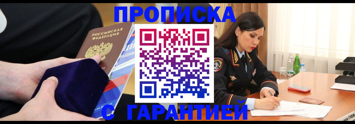 прописка в Старой Руссе