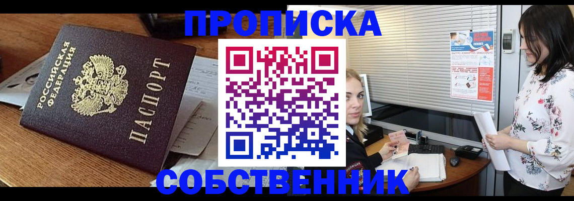 прописка законно в Старой Руссе