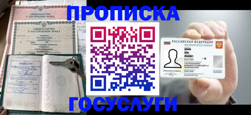 временная регистрация недорого в Старой Руссе