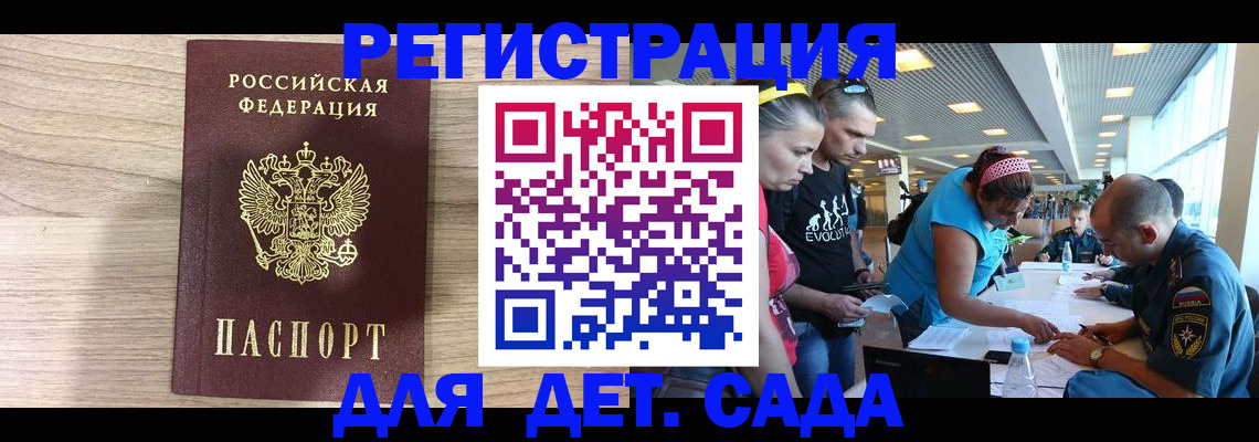 прописка ребенка в Старой Руссе