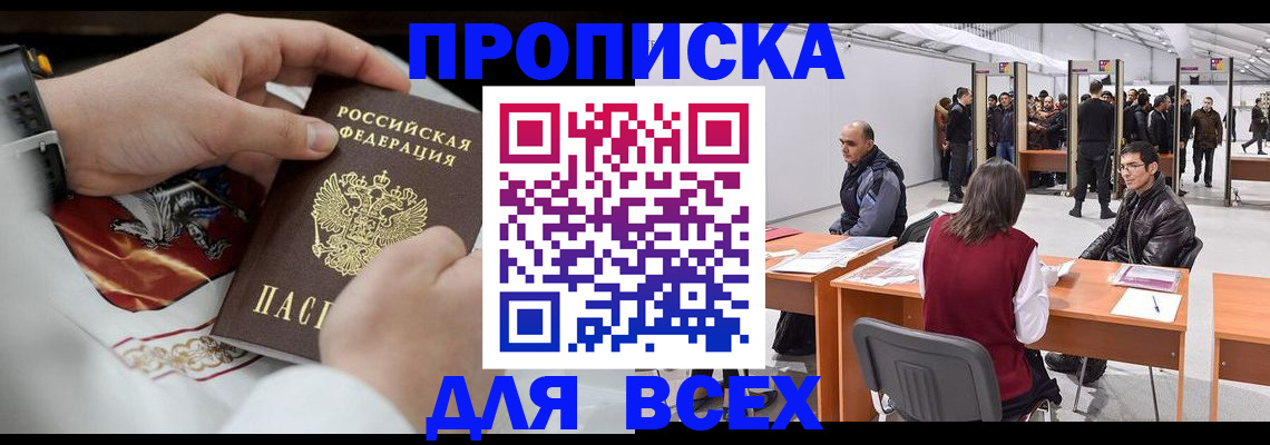 временная прописка в Старой Руссе